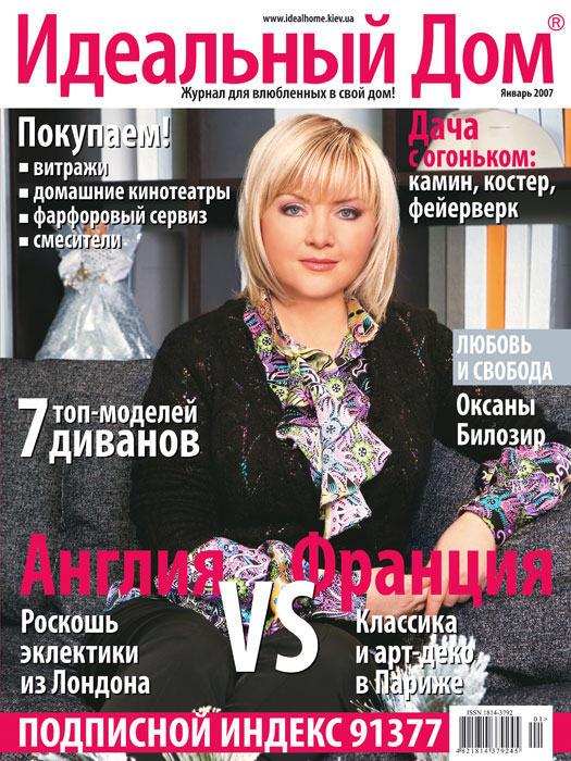 Cover of  «Ideal Home» magazine January 2007'