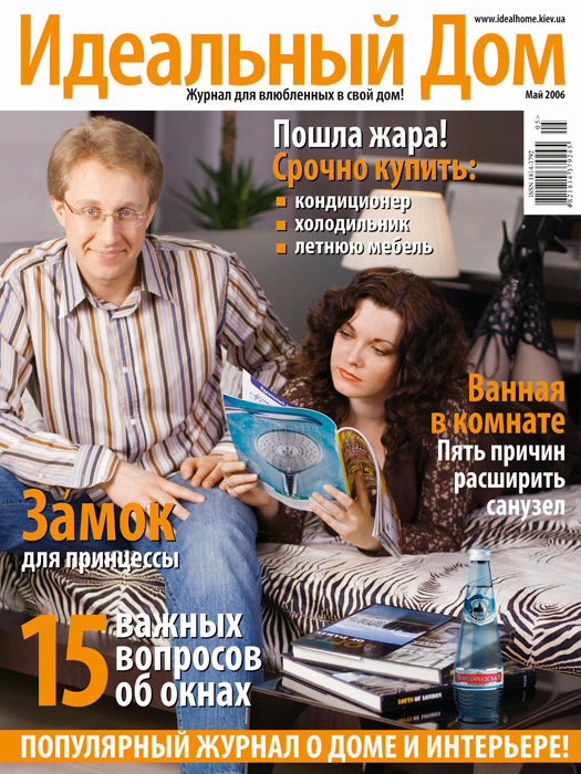Cover of  «Ideal Home» magazine May 2006’