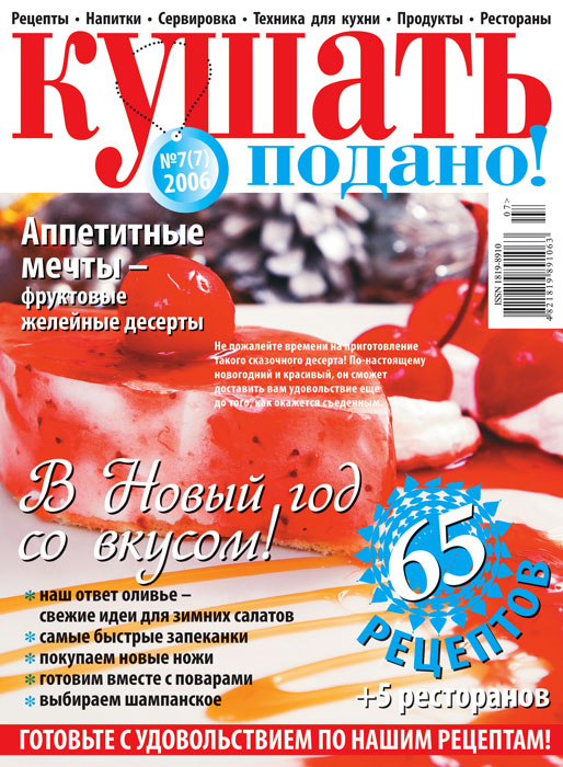Cover of  «Bon appetit!» magazine December 2006’