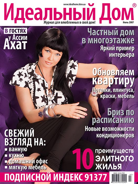 Cover of  «Ideal Home» magazine July 2007'
