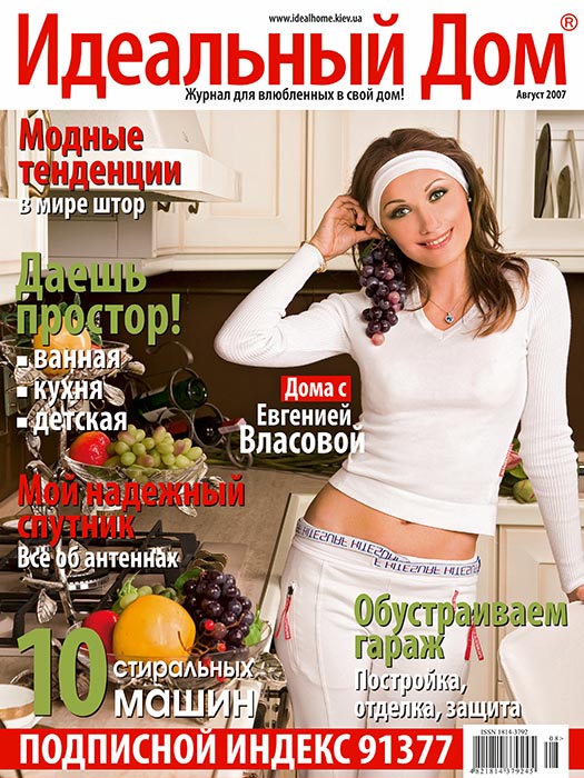 Cover of  «Ideal Home» magazine August 2007'