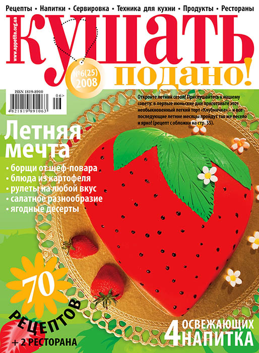 Cover of  «Bon appetit!» (Kushaty Podano!) magazine June 2008’