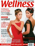 Обложка журнала Wellness апрель 2007'