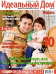 Обкладинка журналу «?деальный дом» березень 2007'