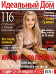 Обкладинка журналу «?деальный дом» жовтень 2006'