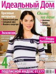 Обкладинка журналу «?деальный дом» вересень 2006'