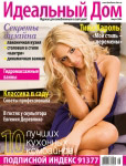 Обкладинка журналу «?деальный дом» серпень 2006'