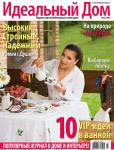 Обкладинка журналу «?деальный дом» липень 2006'