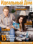 Обкладинка журналу «?деальный дом» травень 2006'