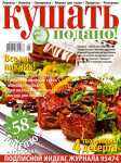 Обкладинка журналу «Ку?ать подано» травень 2007'