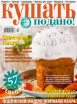 Обкладинка журналу «Ку?ать подано» квітень 2007'