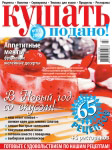 Обложка журнала «Ку�?ать подано» декабрь 2006'