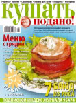 Обкладинка журналу «Ку?ать подано!» серпень 2007'