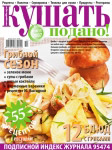Обкладинка журналу «Ку?ать подано!» жовтень 2007'