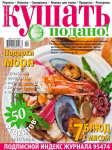 Обкладинка журналу «Ку?ать подано!» листопад 2007'