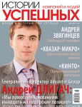 Обкладинка журналу «Історії успі�?них компаній і людей» грудень 2007'